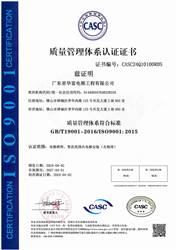 ISO9001質(zhì)量管理體系證書